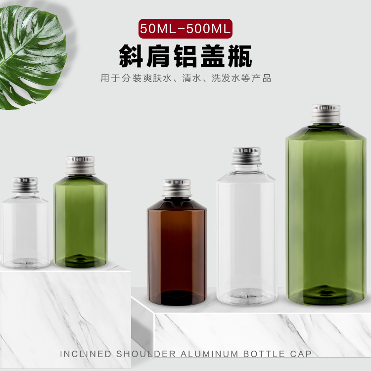 50ml100g150毫升200ml500ml 纯露瓶斜肩PET瓶 铝盖分装瓶化妆水瓶|ms