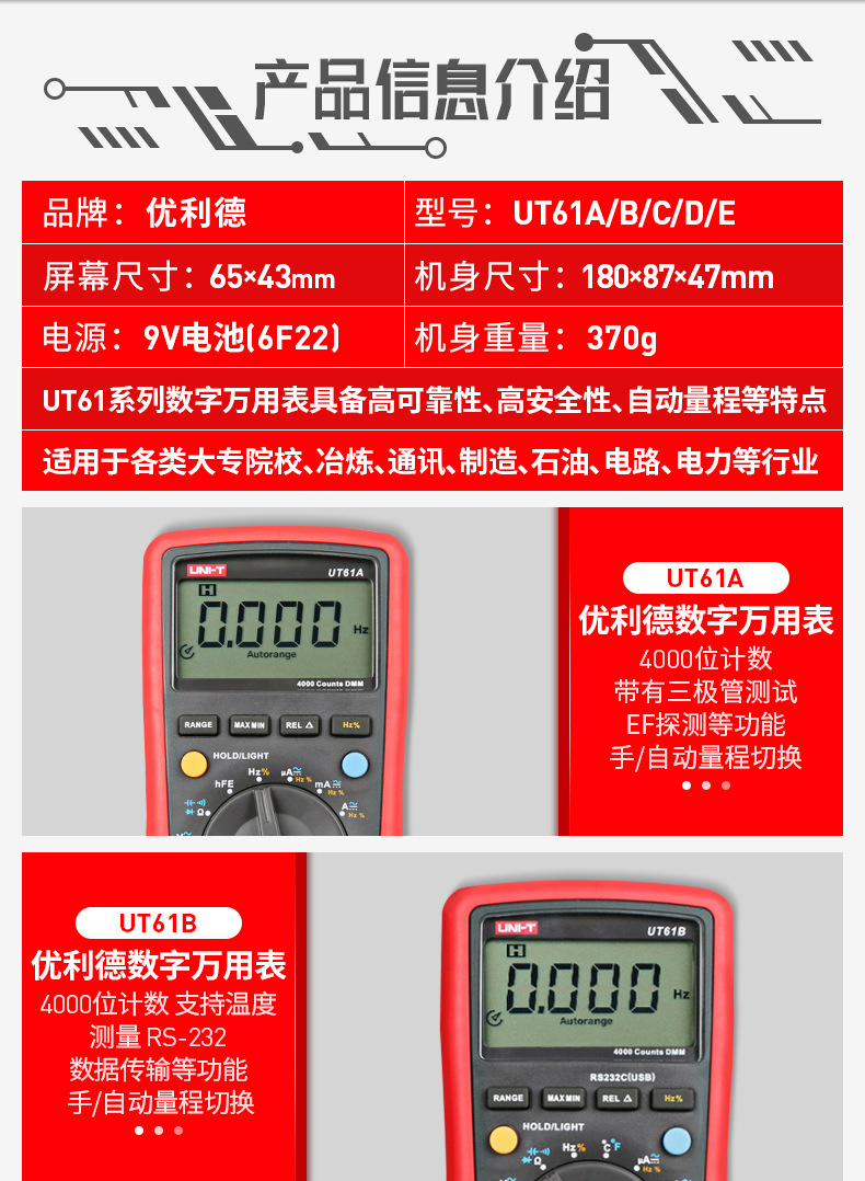 优利德授权UT61A UT61E自动量程温度测量电工万能表数字万用表