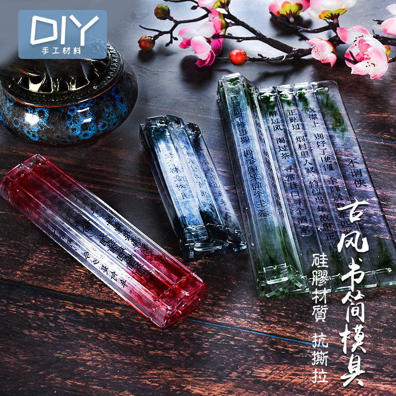 水晶滴胶diy材料道具家规婚书纪念古风竹书简模具礼品手工制作线