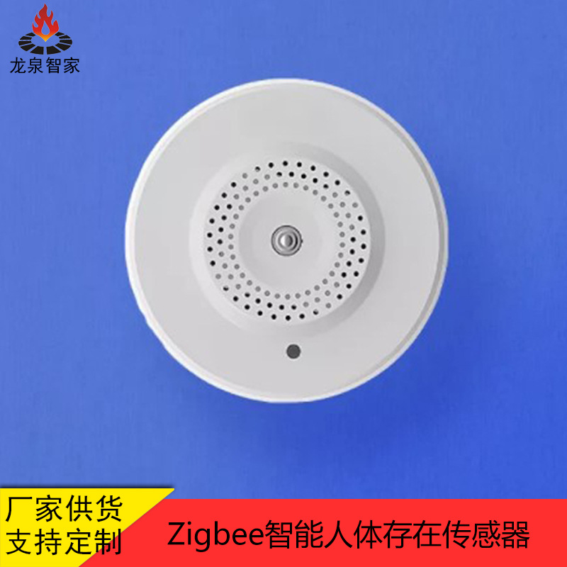 Zigbee 红外幕帘人体存在传感器 全屋智能联动低功耗 24H精确监测|ms