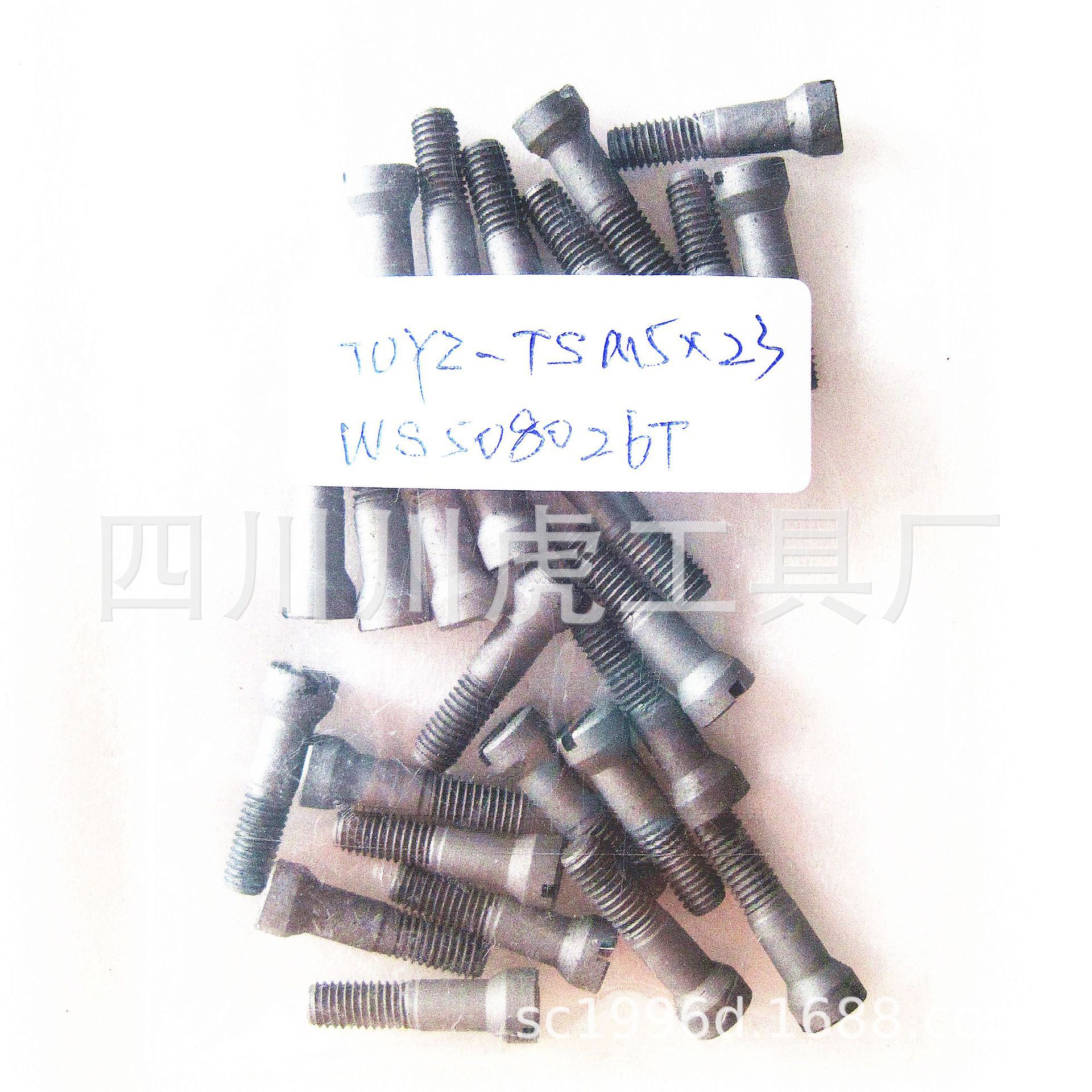 TAW钻头螺钉/三菱刀片型钻头螺钉：WS508026T