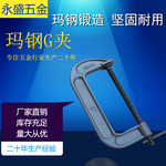 厂家供应玛钢G字夹木工夹具玛钢g型机床手动工具夹紧器g字夹