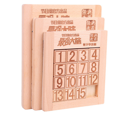 Quality beech 1-15 number Huarong children development brain adult classical Puzzle Puzzle game Toys