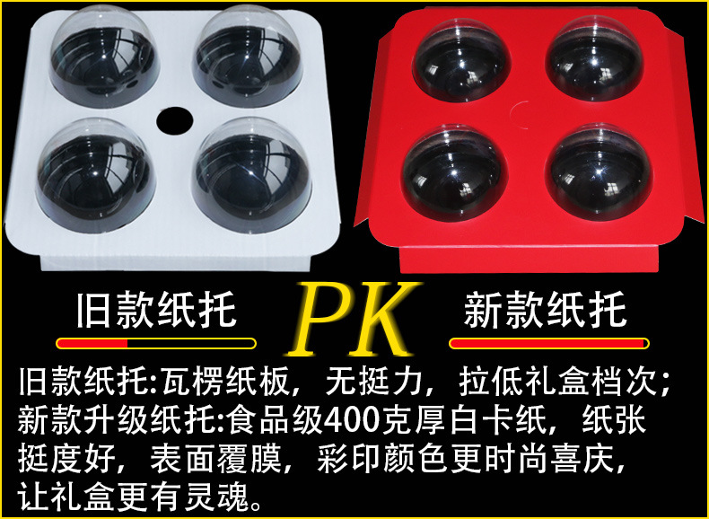 蛋黄酥老旧款纸托对比