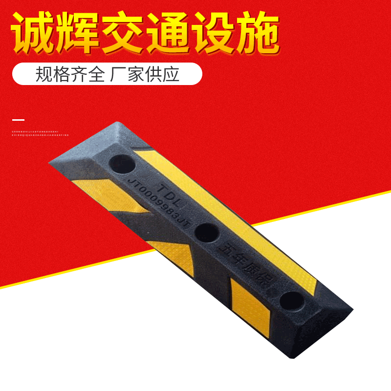 厂家批发600定位器 地下车库限位挡车器汽车倒车止退器