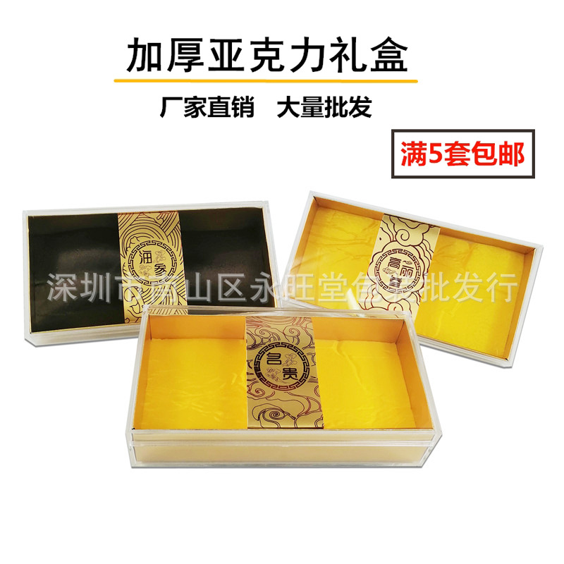 高丽参包装盒 加厚亚克力海参滋补名贵礼品包装盒 野山参石斛礼盒