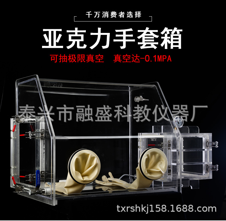 融盛亚克力有机玻璃无菌消毒箱无菌操作箱灭菌箱手套箱加工链接