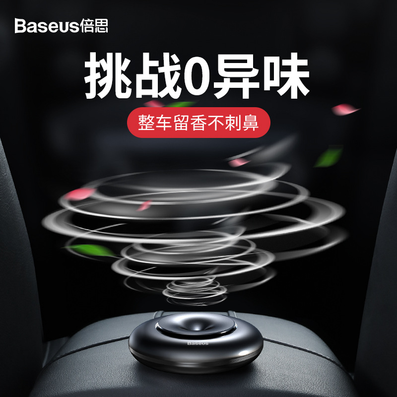 倍思 汽車香水 氣漩車用香膏香薰用品 車載香水金屬擺件汽車用品