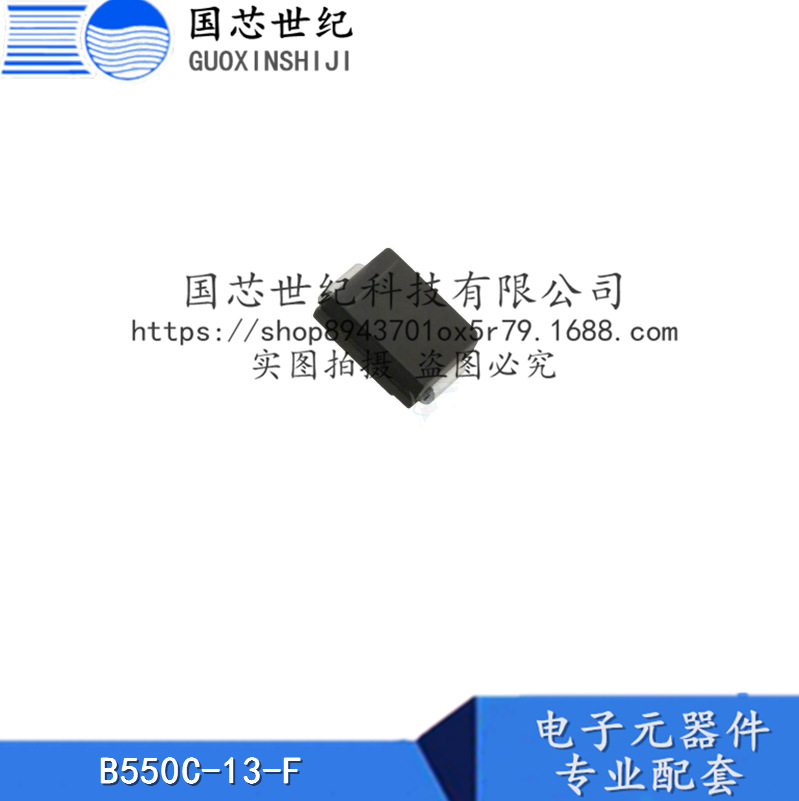 B550C-13-F 50V5A肖特基二极管与整流器 现货