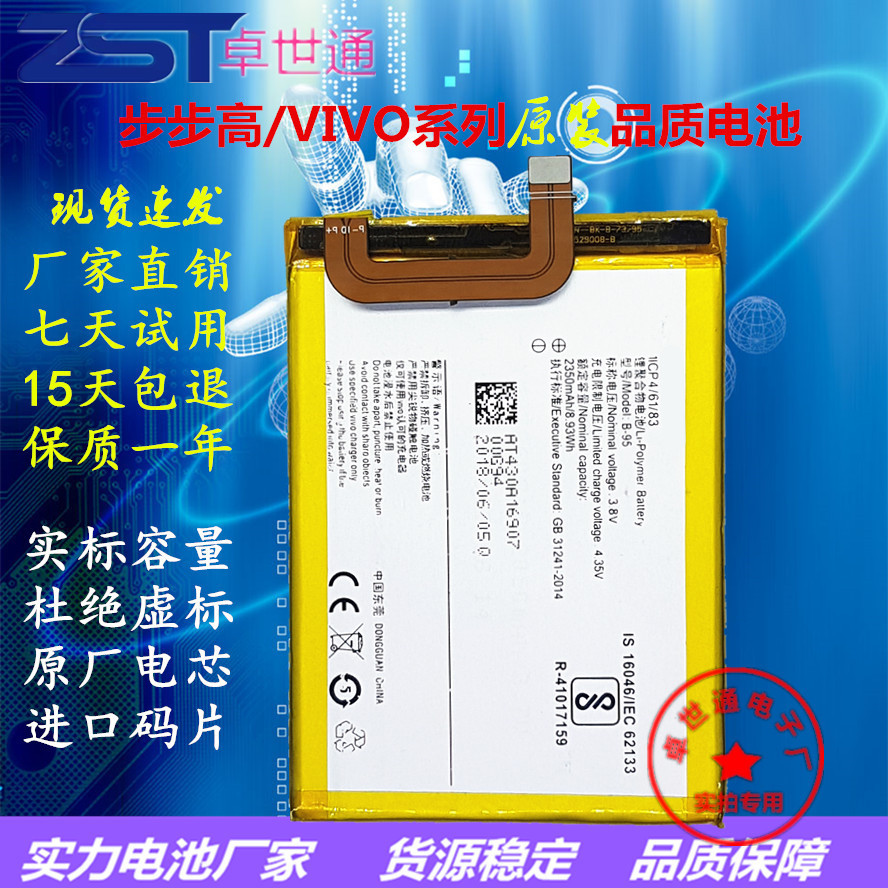 适用于步步高VIVO BBK-B-95电池Y51/Y51A电池原装品质优势厂家|ms