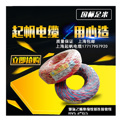 Wholesale twisted pair cable RVS2*1.5 Sail engineering wire Cable National standard circular Wire Flower Line