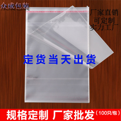可定制 OPP服装包装袋 透明塑料袋 不干胶自粘封口袋饰品包装袋厂|ms