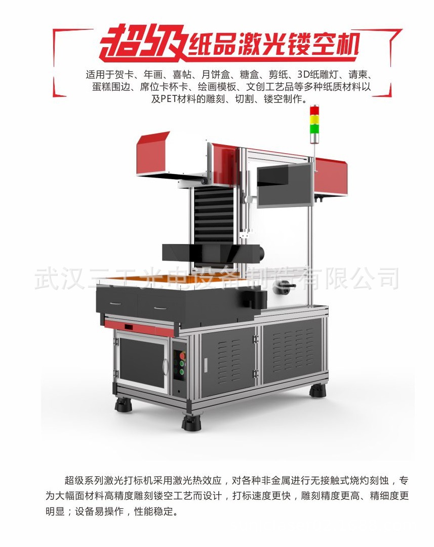 超级纸品激光镂空机
