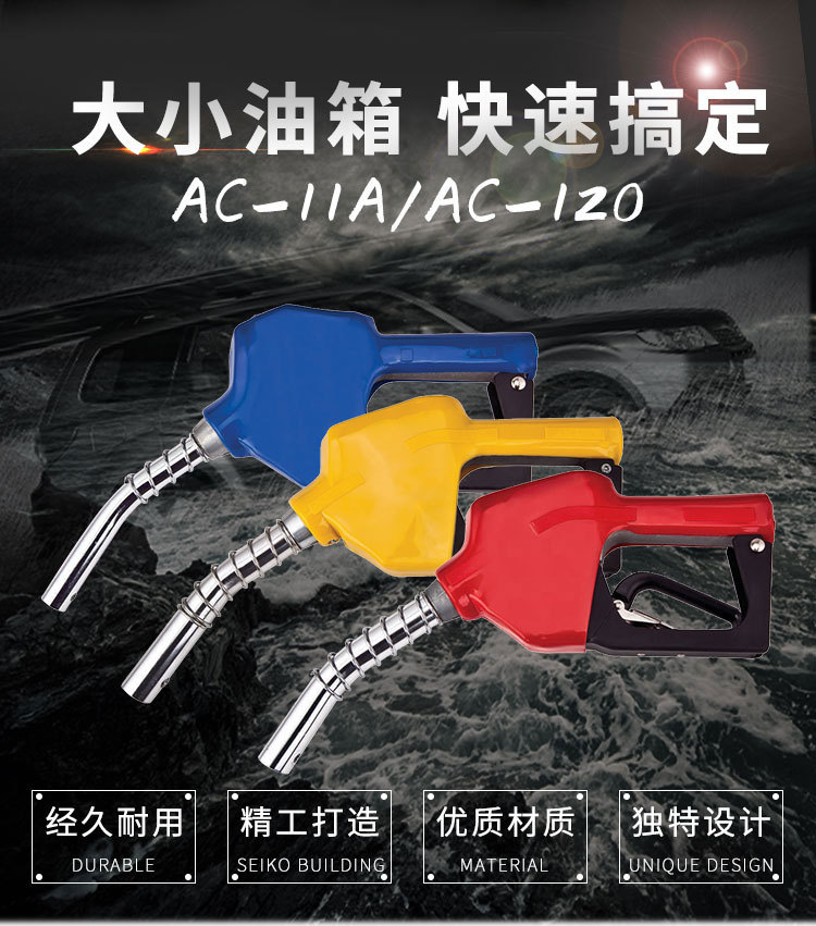 油枪AC-11A.AC-120_02