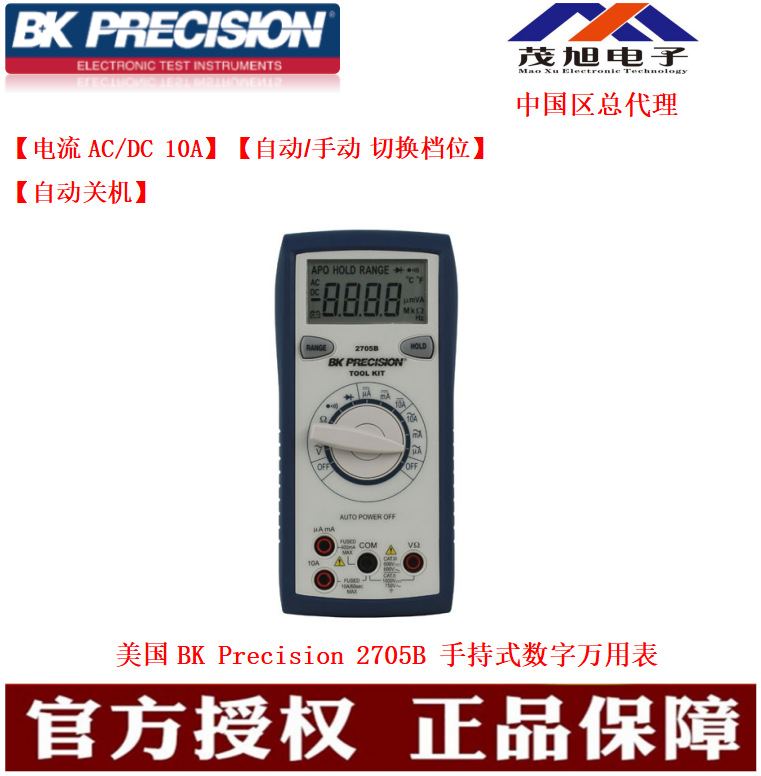 百科BK Precision 2705B 手持数字万用表 自动/手动切换 自动关机