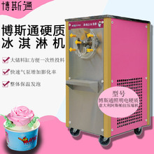 博斯通照明电硬质冰淇凌机阿斯帕拉压缩机各种冷冻饮料冰淇凌机
