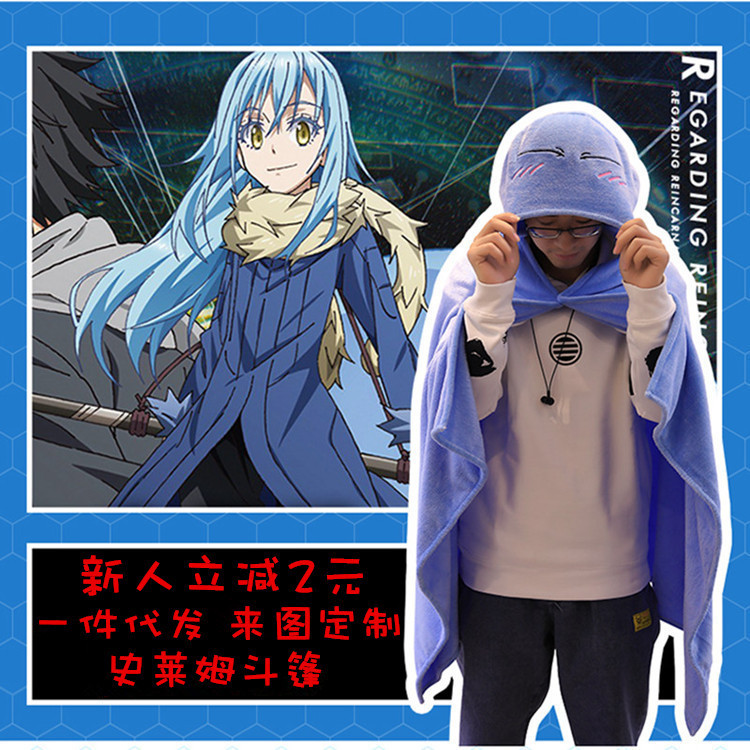 Anime peripheral about the thing that I was born to be slim cloak toy cloak plush shawl wholesale
