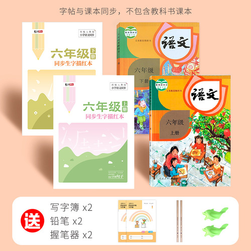 Shaoze Culture Chinese calligraphy synchronized calligraphy red book for grades 1-6, simultaneous glue-bound copybook copying and calligraphy practice book parts