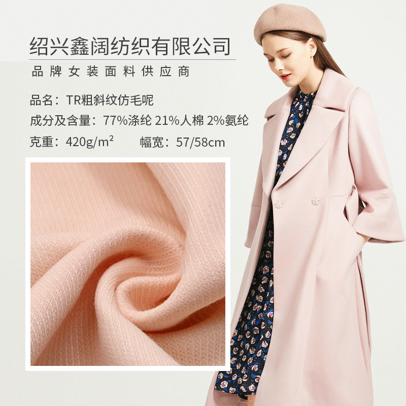 21S TR双层弹力布 420g加厚粗斜纹梭织布料 仿粗放毛呢大衣面料