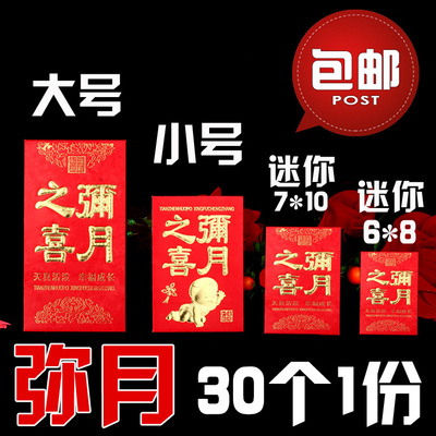 滿月紅包批發 滿月之喜生日百天宴回禮利是封寶寶彌月出生滿月酒