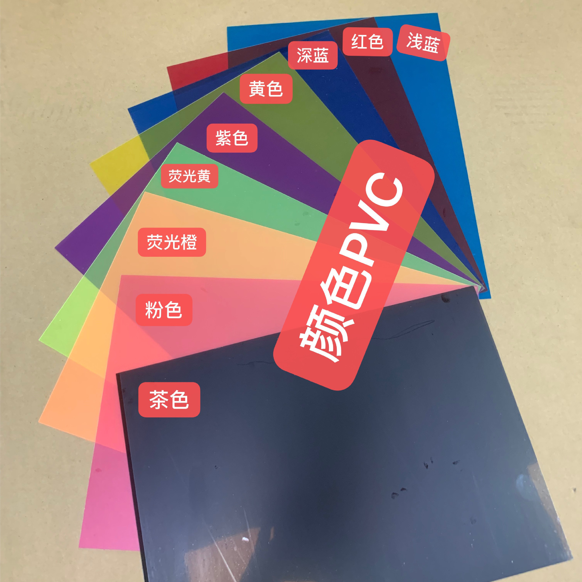 PVC彩色 PVC有色透明 PVC荧光色透明 厚度自动 厂家直销