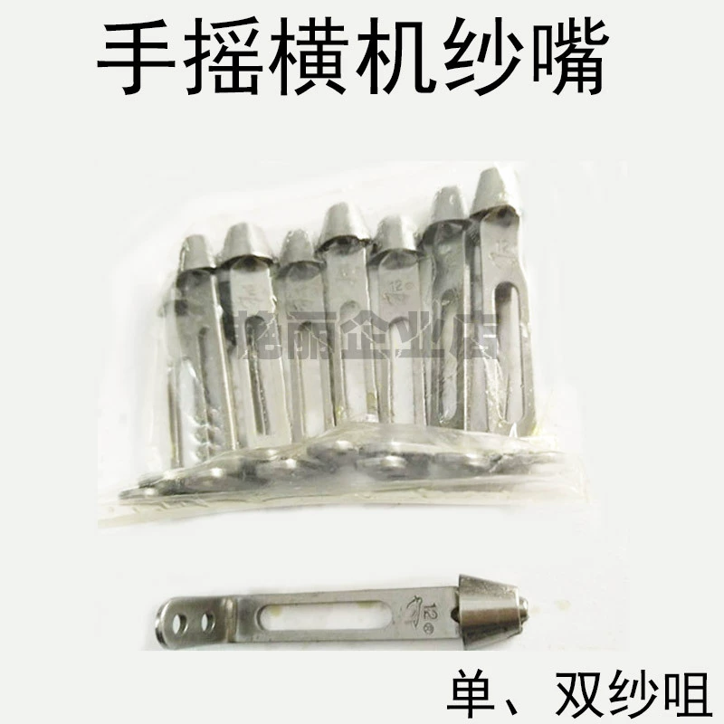 Одиночная пряжа сопла двойная пряжа сопла Одиночная и двойная челночная нить сопла двойная Одиночная нить сопла пряжи кашемировый свитер с ручным заводом плоские вязальные машины пряжа сопла спицы