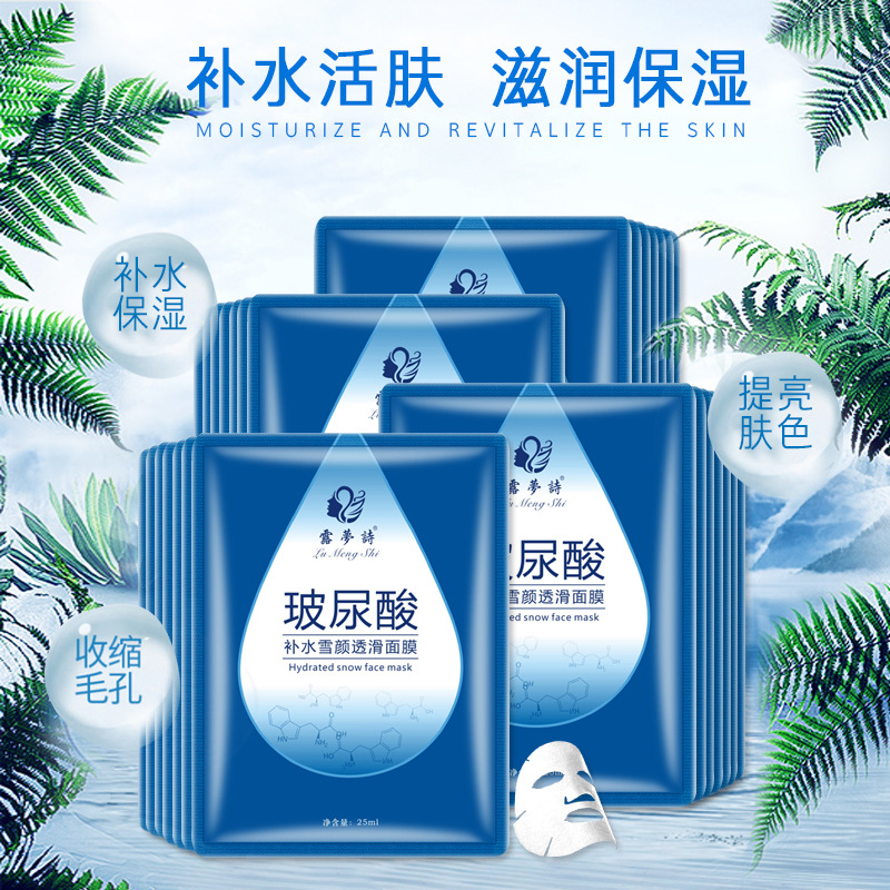 露夢詩 玻尿酸補水蠶絲面膜保濕面膜化妝品加工貼牌OEM