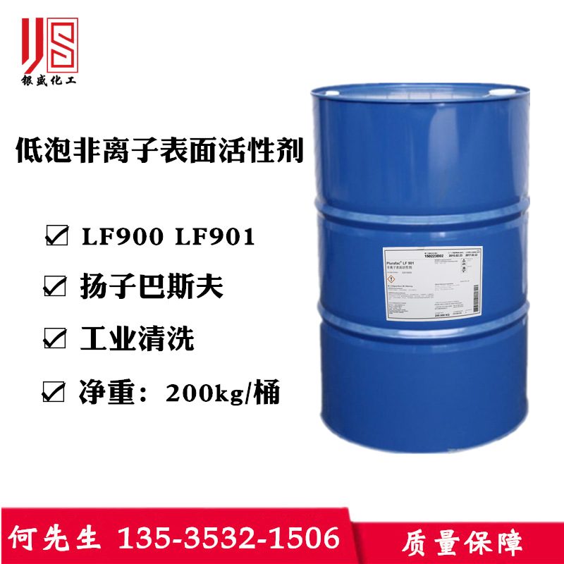 优势供应 LF900非离子表面活性剂 低泡异构醇Plurafac LF900