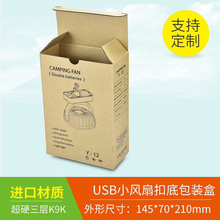 特硬USB小风扇包装瓦楞纸盒通用扣底盒快递打包盒抗压工厂定制印