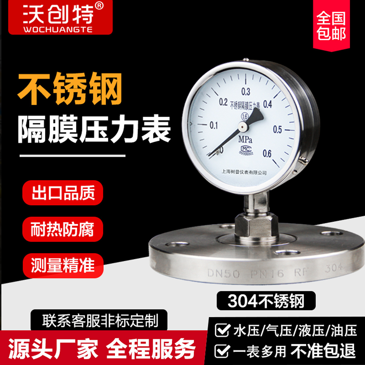 卫生型隔膜压力表耐腐蚀不锈钢法兰螺纹连接隔膜压力表厂家批发