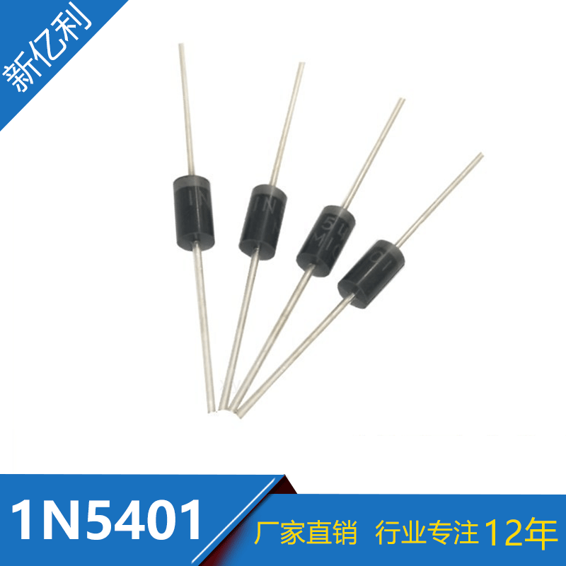 厂家直销 直插1N5401整流管 3A/100V 插件IN5401二极管 DO-27封装