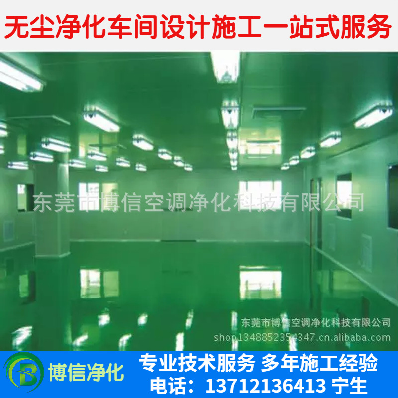 供应电子车间无尘净化工程装修价格 食品厂车间净化工程设计安装