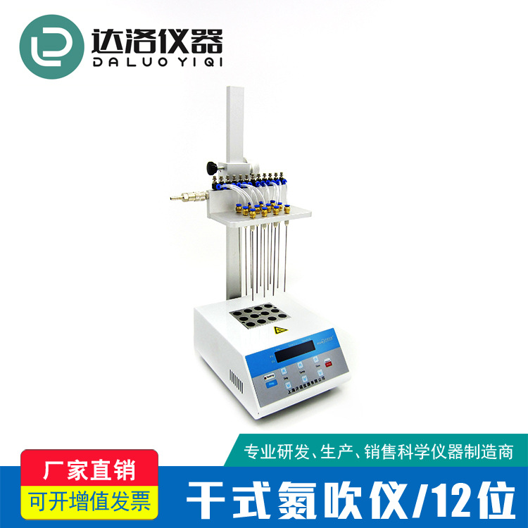 Manufactor Direct selling Shanghai Nitrogen blowing instrument Dry nitrogen blowing instrument 12 position 24 Dry Nitrogen blowing instrument