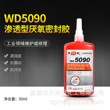 WD5090 胶50ml