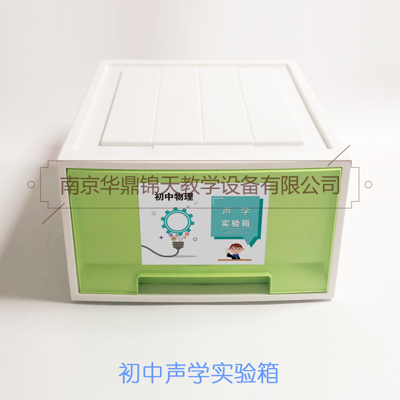 初中声学实验箱 初高中理化生实验箱 中小学科学探究实验箱