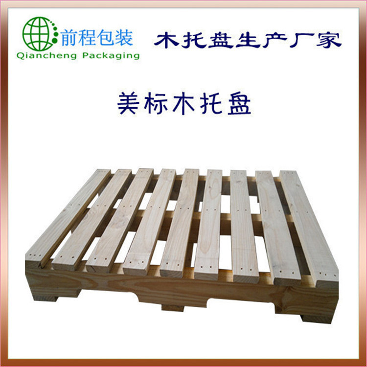 定制美标木托盘 实木木托盘  出口木托盘  川子底木托盘