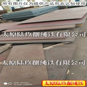 太原陆玖捌纯铁大量销售纯铁现货可配送可加工