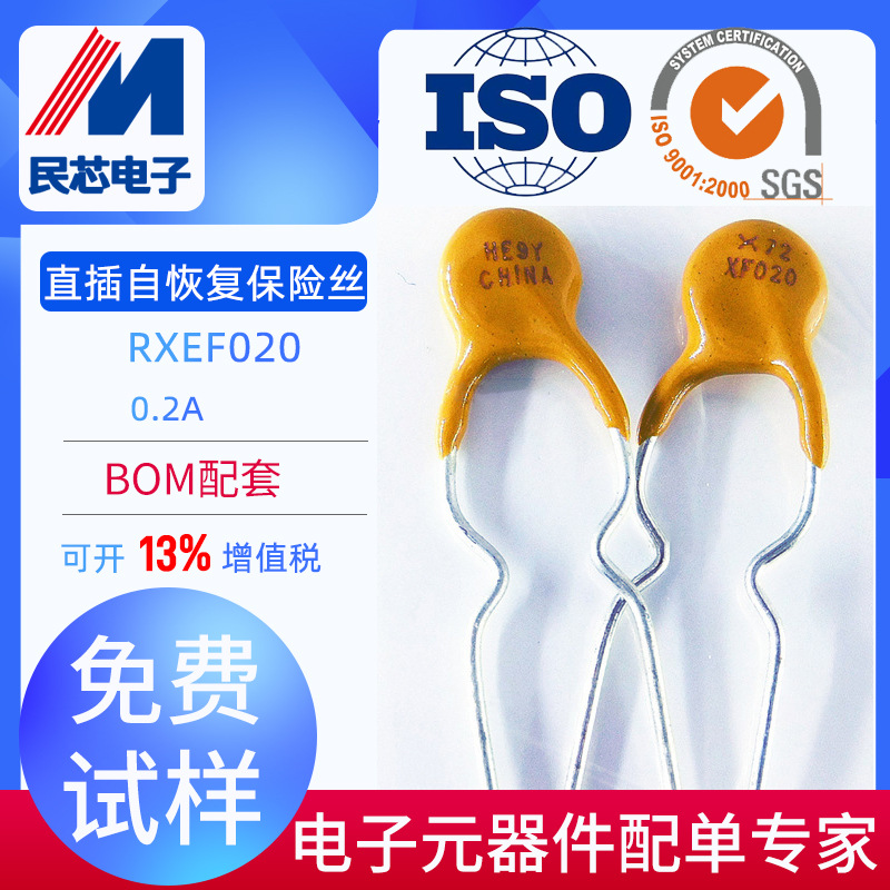 RXEF020 0.2A PPTC直插自恢复保险管 圆形保险丝 TE泰科 全新现货