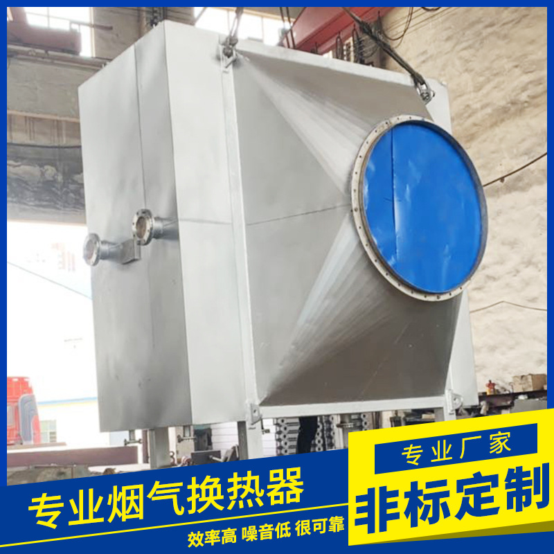 烟气余热换热器不锈钢导热油散热器工业热交换器烘房设备节能
