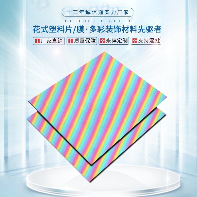 赛璐璐板材赛璐珞片材乐器拨片弹片吉他护板指甲套条纹手机壳胶片