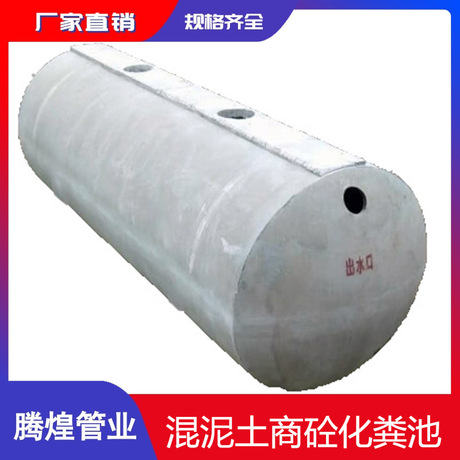 销售贵州 成都整体水泥化粪池 小区水泥商砼化粪池规格齐全