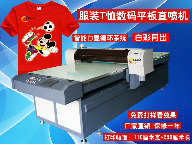 logo印字机器t恤图案打印机 创业服 戏服 全棉纺织布料平板打印机