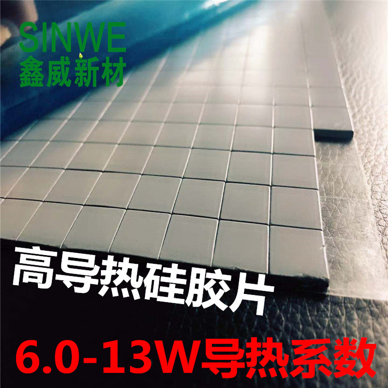 无线充散热绝缘导热硅胶片芯片铝板阻燃导热矽胶绝缘散热硅胶垫片