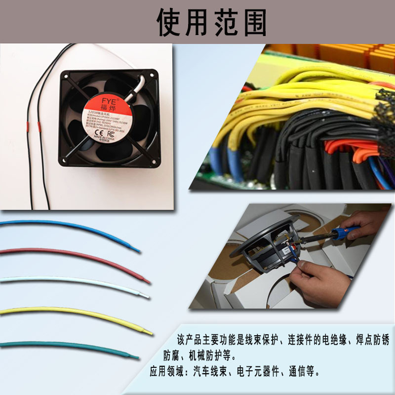 薄壁热缩管使用范围