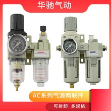 气源处理器批发AC2010-02气动元件过滤器二联件AC3010-03/4010-04