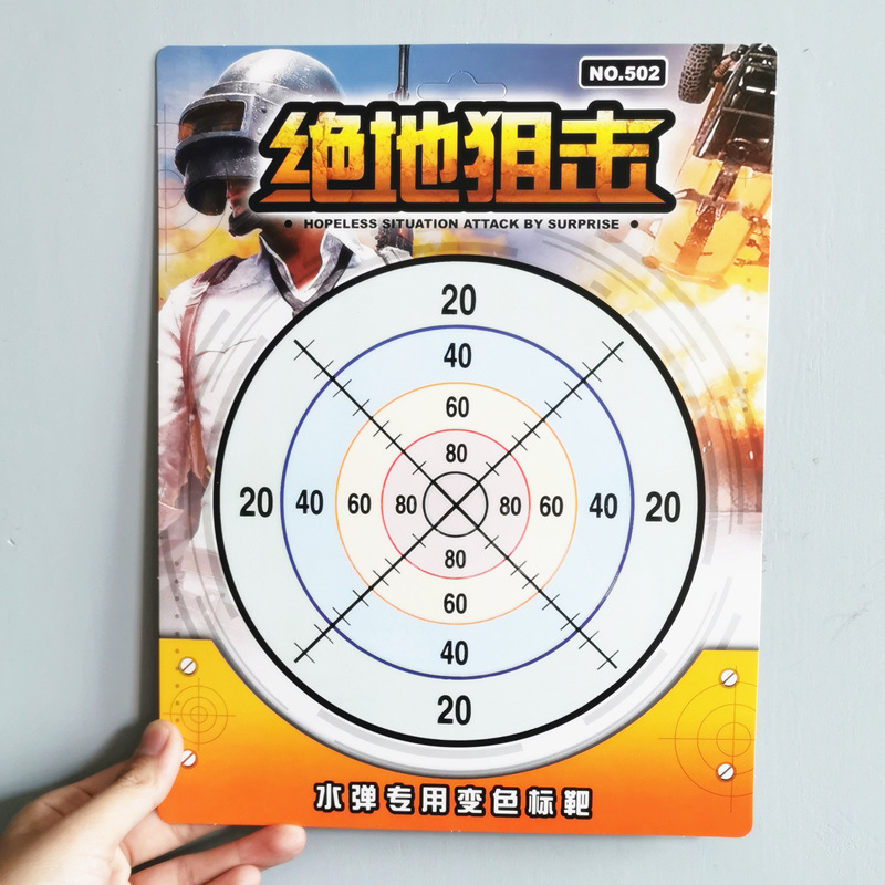 水弹枪专用七彩变色标靶计分靶射击标靶|ms
