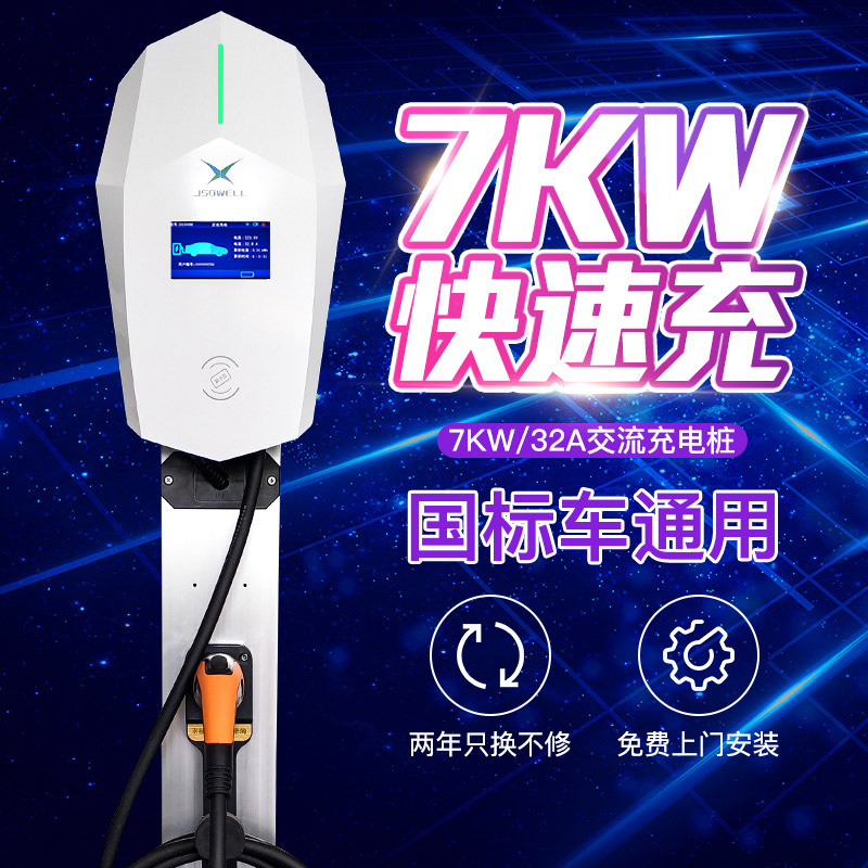新能源电动汽车7kw交流充电桩快充智能家用220v通用刷卡启停有屏