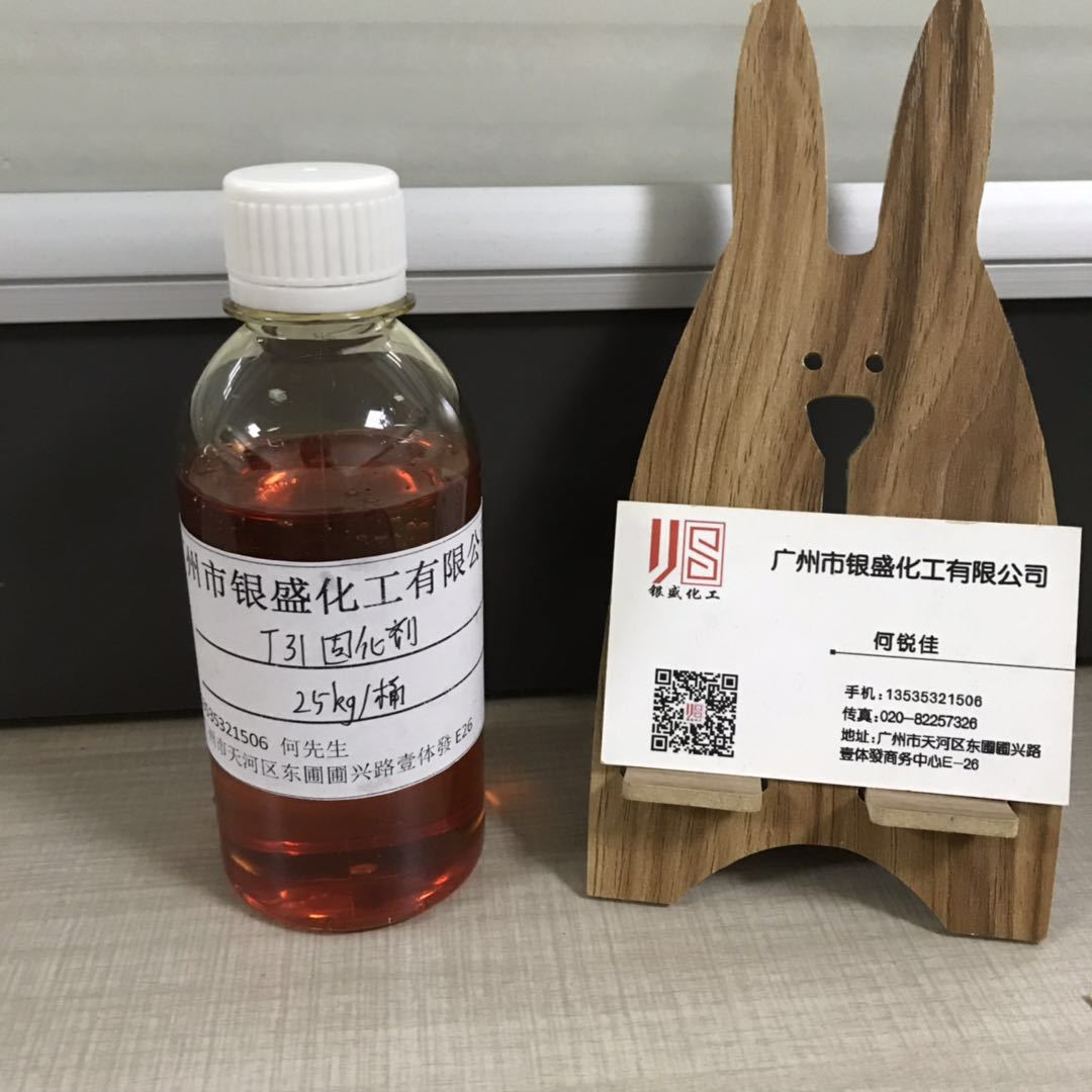 环氧树脂固化剂T31  环氧树脂固化剂T-31