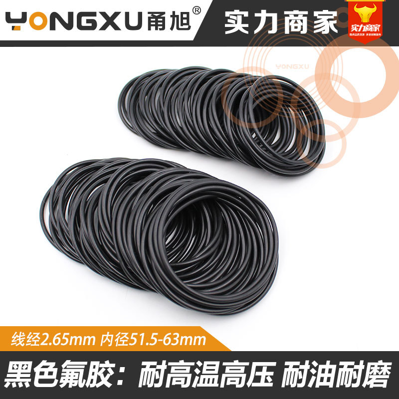 黑色氟胶O型圈密封圈内径51.5/53/54.5/56/58/60/61.5/63*2.65mm