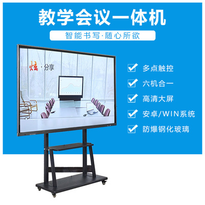 络奥86寸教学会议一体机 智慧校园教育培训多媒体 触摸屏|ru